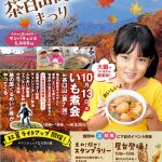 2019秋の茶臼山高原まつり