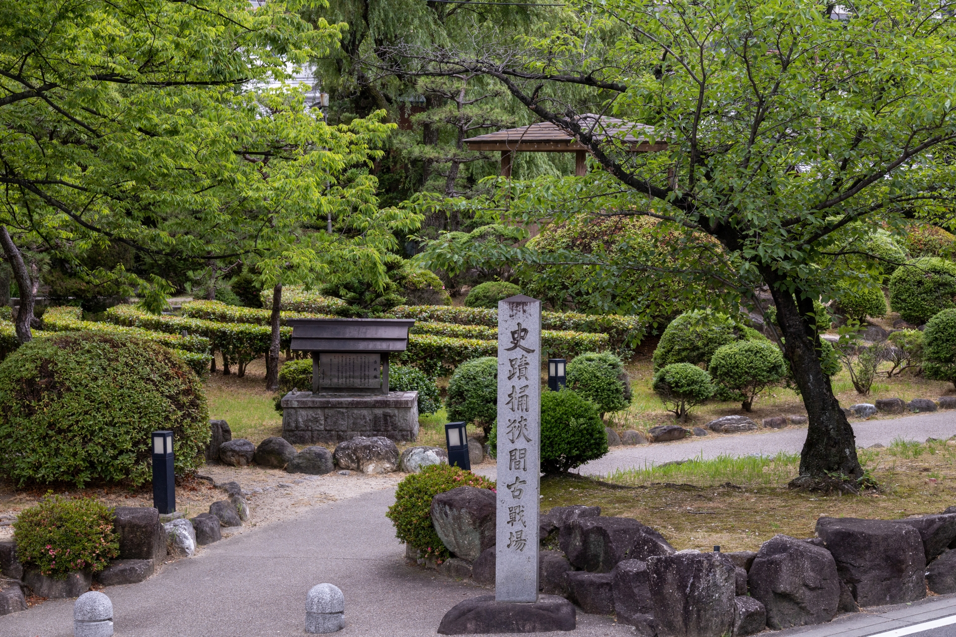 桶狭間古戦場公園