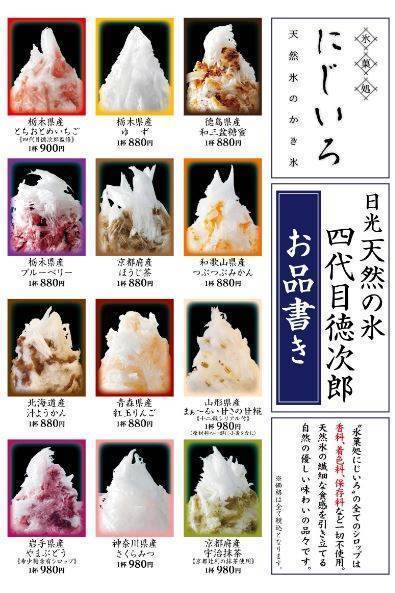 「氷菓処 にじいろ」が名古屋三越に期間限定で登場