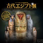 ライデン国立古代博物館所蔵　古代エジプト展