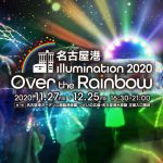 名古屋港 illumination 2020