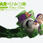 PIXARのひみつ展 いのちを生みだすサイエンス