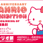 サンリオ展　ニッポンのカワイイ文化60年史