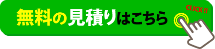 名古屋 ネズミ駆除 無料見積もり