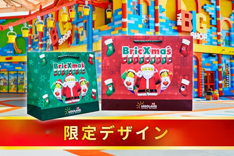 クリスマス限定スペシャルショッパー