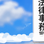名古屋でおすすめの債務整理・借金返済につよい評判の弁護士・司法書士、債務整理のメリット・デメリット
